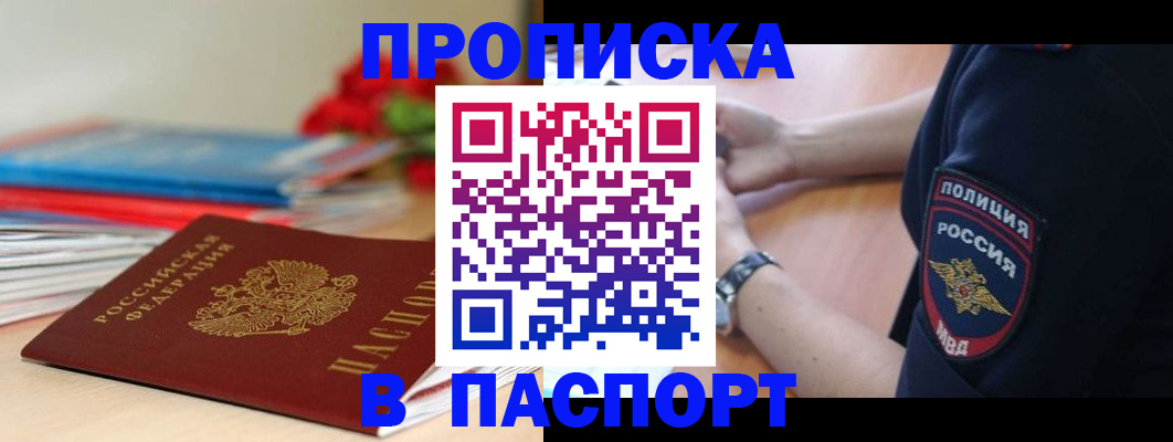 прописка законно в Калтане